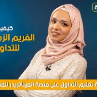 الحلقة (3) اختيار الفريم الزمني الافضل في التداول | سلسلة الفوركس للمبتدئين
