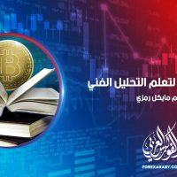 أفضل 5 كتب لتعلم التحليل الفني