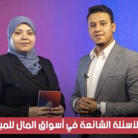 أهم الأسئلة الفنية في أسواق المال للمبتدئين