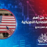 تعرف على أهم المؤشرات الاقتصادية الأمريكية