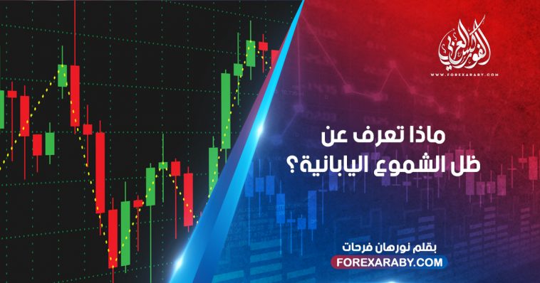 ماذا تعرف عن ظل الشموع اليابانية؟