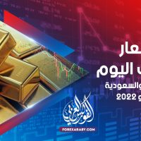 أسعار الذهب في مصر والسعودية 7 مايو 2022