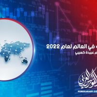 أكبر الاقتصادات في العالم لعام 2022