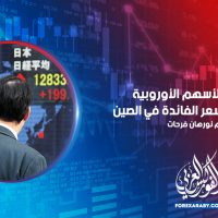 انتعشت الأسهم الأوروبية بعد تخفيض سعر الفائدة في الصين