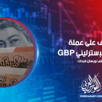 تعرف على عملة الجنيه الإسترليني GBP