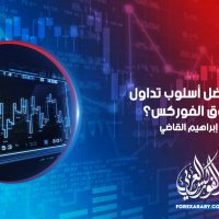 اسلوب تداول