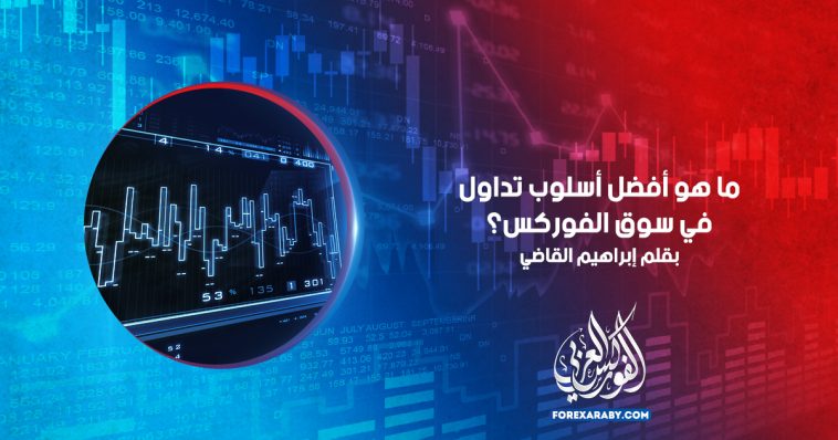 اسلوب تداول