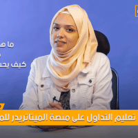 ما هي الرافعة المالية ؟ ما معنى الهامش ؟ وكيف يحسب المارجن ليفل ؟