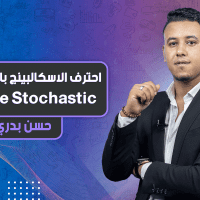 احترف الاسكالبينج باستراتيجية Double Stochastic