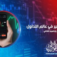 أهم 10 أساطير تداول