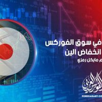تتدخل اليابان في سوق العملات الأجنبية لوقف انخفاض الين