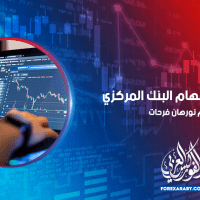 تعرف على مهام البنك المركزي