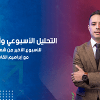 التحليل الأسبوعي وأهم الفرص المتاحة للتداول للأسبوع الأخير من شهر نوفمبر