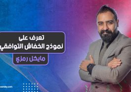 تعرف على نموذج الخفاش التوافقي