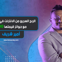 الربح السريع من الانترنت في ظل الغلاء