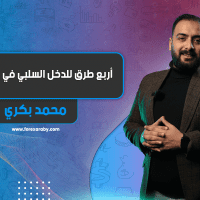 أربع طرق للدخل السلبي في الفوركس