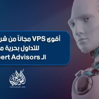 أقوى vps مجاناً من شركة ACY للتداول بحرية مع الـ Expert Advisors