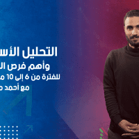 التحليل الأسبوعي وأهم الفرص للفترة من 6 إلى 10 مارس 2023