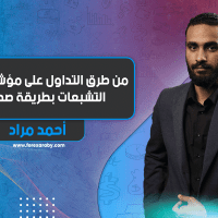 من طرق التداول على مؤشر الـRSI | التشبعات بطريقة صحيحة