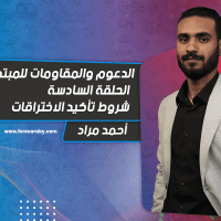 الدعوم والمقاومات للمبتدئين | الحلقة السادسة | شروط تأكيد الاختراقات