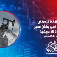 أسعار النفط تنخفض واهتمام كبير بشأن سعر الفائدة لأمريكية