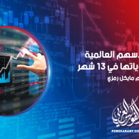 سجلت الأسهم العالمية أعلى مستوياتها في 13 شهرًا