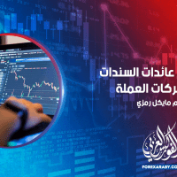 كيف تؤثر عائدات السندات على تحركات العملة؟