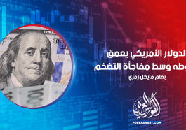 الدولار الأمريكي يعمق هبوطه وسط مفاجأة التضخم