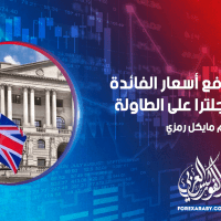 المزيد من رفع أسعار الفائدة لدى بنك إنجلترا على الطاولة