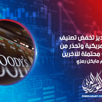 وكالة موديز تخفض تصنيف البنوك الأمريكية وتحذر من تخفيضات محتملة للآخرين