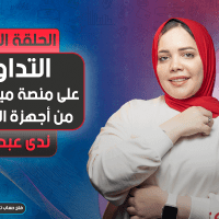 للمبتدئين | التداول على منصة ميتاتريدر 5 من أجهزة الموبايل | الجزء الأول