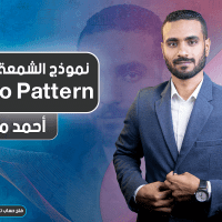 نموذج الشمعة المزدوجة Combo Pattern