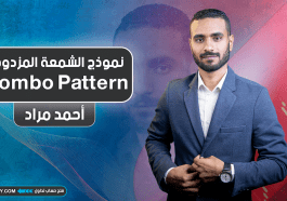 نموذج الشمعة المزدوجة Combo Pattern