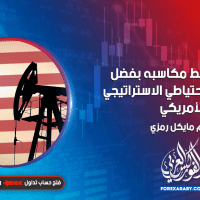 يواصل النفط مكاسبه بفضل مشتريات الاحتياطي الاستراتيجي الأمريكي