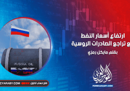 ارتفاع أسعار النفط مع تراجع الصادرات الروسية