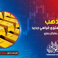الذهب يرتفع إلى مستوى قياسي جديد