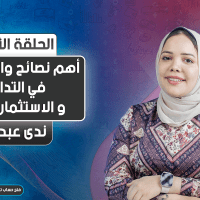 أهم نصائح وارن بافيت في التداول و الاستثمار الناجح | الجزء الثاني