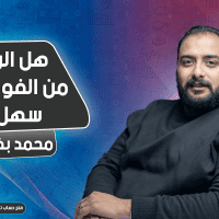 هل الربح من مجال الفوركس سهل ؟