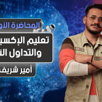 تعليم الإكسبرتات و التداول الآلي | المحاضرة 1 | Expert Advisor