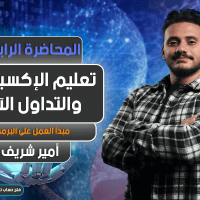 تعليم الإكسبرتات و التداول الآلي | المحاضرة 4 | Expert Advisor