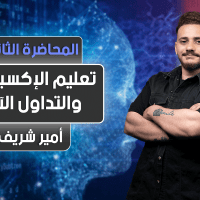 تعليم الإكسبرتات و التداول الآلي | المحاضرة 2 | Expert Advisor