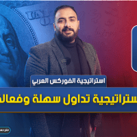 8 صفقات ربح من اصل 10 | استراتيجية الفوركس العربي | استراتيجية تداول سهلة وفعالة