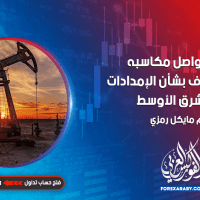 النفط يواصل مكاسبه وسط مخاوف بشأن الإمدادات في الشرق الأوسط