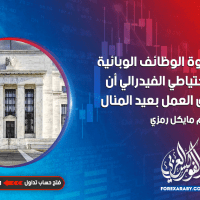 مع إغلاق "فجوة الوظائف" الوبائية، يجد بنك الاحتياطي الفيدرالي أن تخفيف سوق العمل بعيد المنال