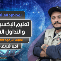 تعليم الإكسبرتات و التداول الآلي | المحاضرة 10 | Expert Advisor | احترف البرمجة كاملة