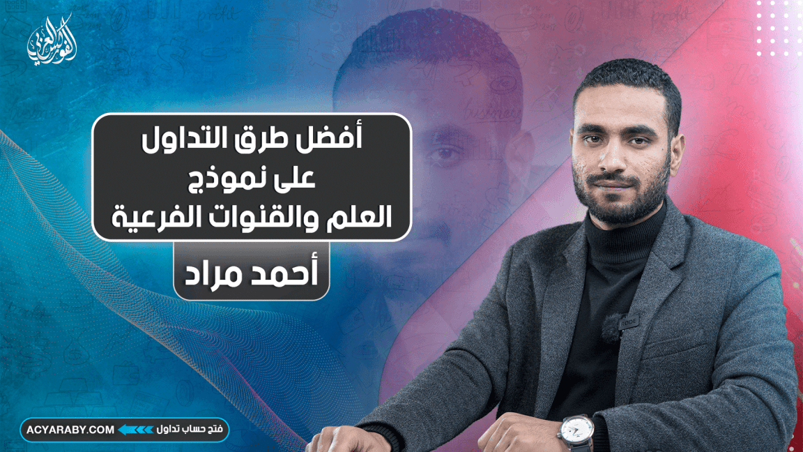 أفضل طرق التداول على نموذج العلم والقنوات الفرعية