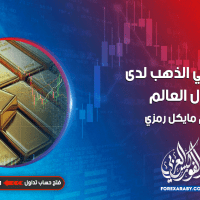 احتياطي الذهب لدى دول العالم