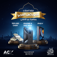 مسابقة تداول من الفوركس العربي بمناسبة عيد الأضحى | آيفون 15 برو ماكس | آيباد | جوائز كاش