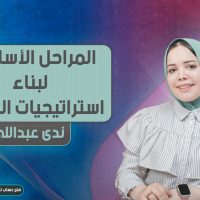 المراحل الأساسية لبناء استراتيجيات التداول