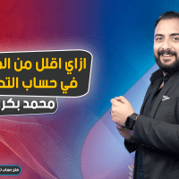 ازاي اقلل من المخاطرة في حساب التداول ؟